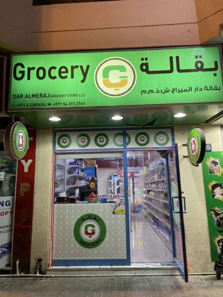بقالة للبيع  الموقع : الكرامة دبي - بالقرب من مترو بنك ابوظبي التجاري  